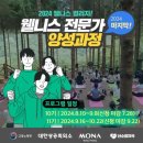 웰니스9 | 웰니스컬리지 9기 지원, 합격 후기