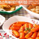 신화떡볶이 이미지