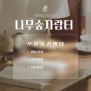 부산심리상담 부산심리상담센터 나무숲자람터 아이 심리검사 후기