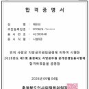 40세 비경력 단기 합격! 3개월 만에 충북 토목직 9급 최종합격한 현실적인 전략 (2026, 토목직, 최종합격) 이미지