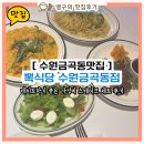 2656 | 수원금곡동맛집 뽁식당 수원금곡동점 데이트하기 좋은 가성비 스테이크 세트 후기