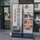 고반식당원주 이미지