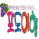 진솔이네포도