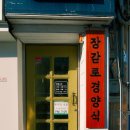 장감로경양식 이미지