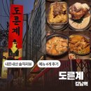 [서울/강남] 도른계 / 내돈내산 진짜 솔직한 후기 강남 연말 모임장소