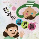 책이랑 전래놀이 이미지