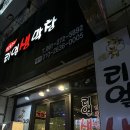 목포 막창 맛집 [리얼생막창]