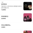 드렁큰케이크 이미지