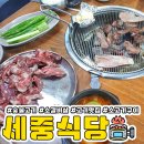 세중식당