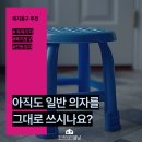 동산재가복지용품센터 | 부천 오정구 방문요양, "의자가 다 똑같지 뭐"하다가 낙상사고 위험! 160만원 국가지원 필수 복지용구 추천