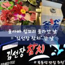 김선장 | 목동역 맛집 추천 어버이날 부모님과 가기 좋은 무한리필 참치집 ‘김선장 참치’ 후기