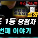 [이슈] "로또 1등 주작인 줄 알았는데…" 하루 벌어먹던 일용직 가장, 20억 당첨 뒤 벌어진 반전