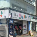 금강온누리약국 이미지