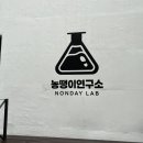 농땡이연구소 네이버블로그
