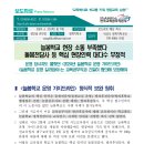 [보도자료] 늘봄학교 현장 소통 부족했다. 돌봄전담사 등 핵심 현장인력 대다수 부정적 이미지