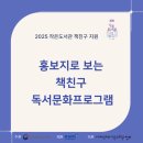 온가족그림책작은도서관 | [2025 작은도서관 책친구 지원] 홍보지로 보는 책친 독서문화프로그램