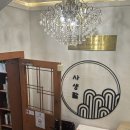 신사로-1 | 신림 맛집 사생활 방문 후기 | 보라매공원 데이트 코스 추천