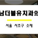 강남더블유의원 이미지