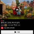 월레스와 그로밋: 복수의 날개 1/6(월) 21:00 이미지