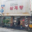 서울삼계탕 이미지