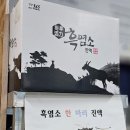 황가네흑염소 이미지