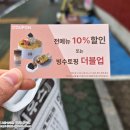 올리브영경남사천점 | 경남 사천 카페 빙수당 사천점 포장, 방문 후기