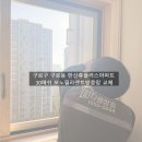 다원더플러스 | 구로동 한신휴플러스 30메쉬 모노필라멘트 방충망 교체 시공 후기