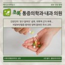 초록내과건강기능식품
