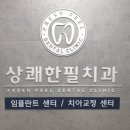 상쾌한치과의원 이미지