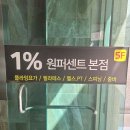 원퍼센트피트니스 이미지