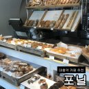 포닐 | 대흥역 카페 신촌 빵집추천 포닐 후기