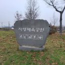지영동체육공원 이미지