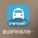 아산시 교통약자이동지원센터 이미지