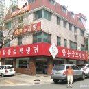 함흥곰보냉면 이미지