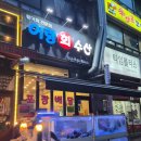 이마트24 안산초지점 | 안산 초지역 원곡동 횟집 맛집, "어랑회수산" 내돈내산 재방문 및 배달 후기