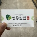 [영종도 맛집] 영종쌈밥 후기 :: 쌈은 대만족! 들깨탕은 복불복 솔직 리뷰