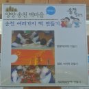 [강원도 양양 농촌체험]양양만의 두근두근 농촌체험 둘째날