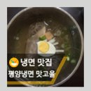 평양맛고을