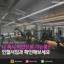 인헬서짐 월계역점 이미지