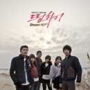 드림하이