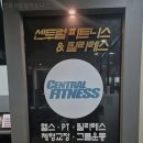 안동 센트럴피트니스(필라테스) | 헬스장 안동센트럴피트니스 안동 당북동 가격 비용 후기 추천