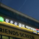 김주순 골프아카데미 이미지