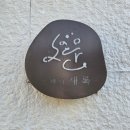 해녀장모텔 이미지