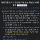 다중이용업소 내부구획 벽체 불연재 적용 관련 질의 이미지