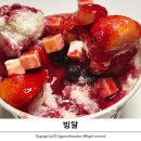 빙달(평택점) | 내 마음대로 토핑! 우유 눈꽃 빙수 전문점 | Dessert Cafe 빙달(평택점)