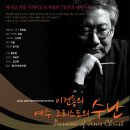 기억하소서(Lord, Remember me)-이건용(Geonyong Lee)제14회 합창단 음악이있는마을 정기연주회 2011,3.20 이미지