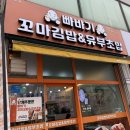 고잔역뒤편 | 고잔역 분식맛집 빠바기꼬마김밥&amp;유부초밥 가성비 세트 후기