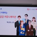 커뮤니케이션공감(주)