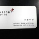 미샤홈플러스전주