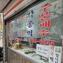명신떡집 이미지